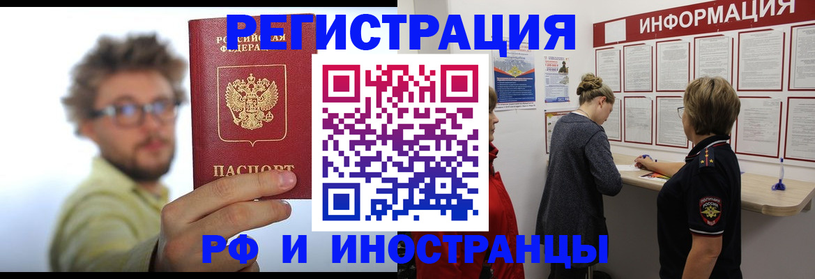 прописка для работы в Краснознаменске