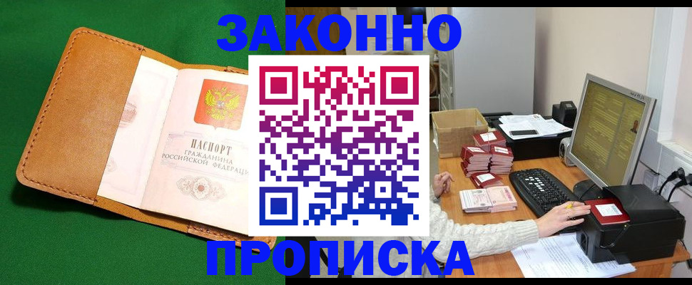 временная регистрация для всех в Краснознаменске