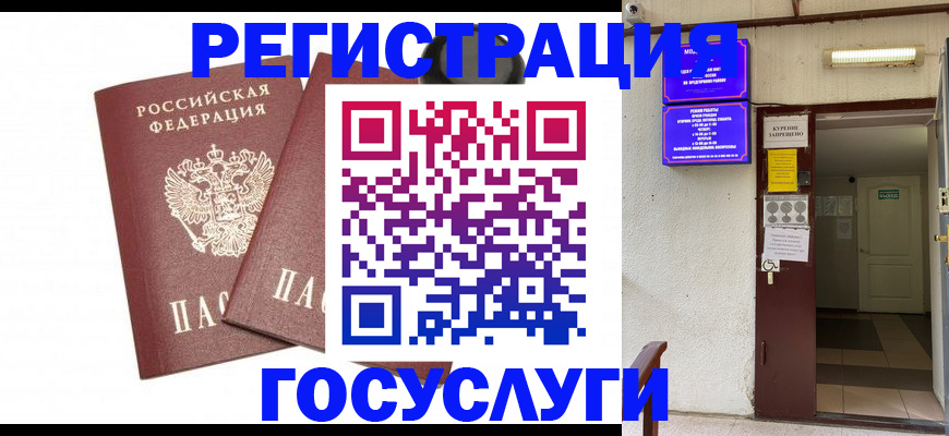 временная регистрация адрес в Краснознаменске