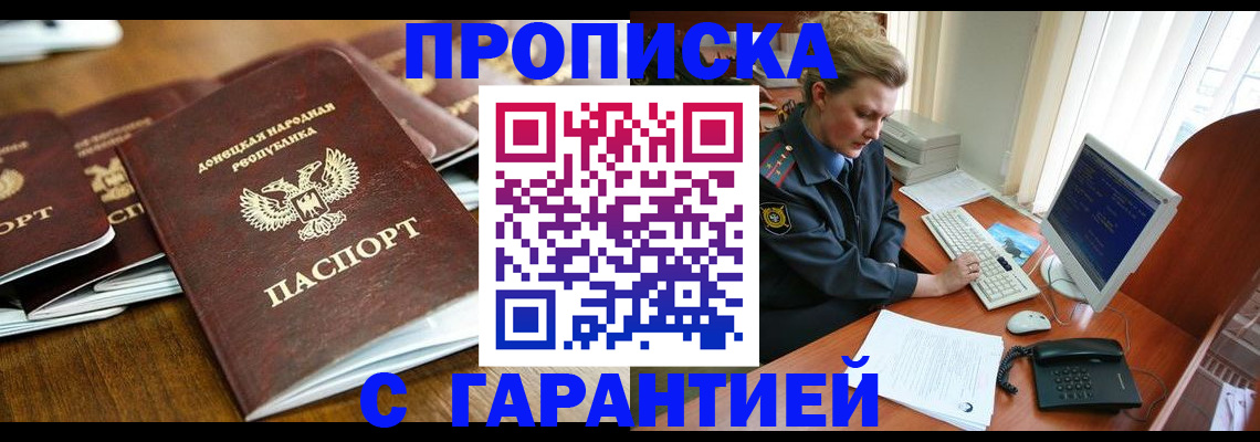 прописка штамп в Краснознаменске