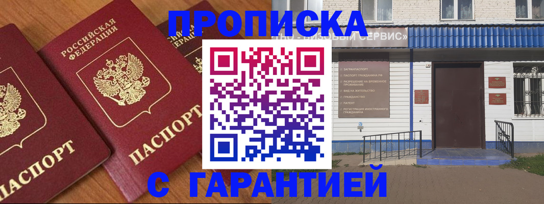 временная регистрация недорого в Краснознаменске